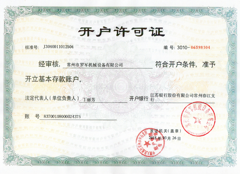Account Opening License (Jiangsu Bank Seal Edition)