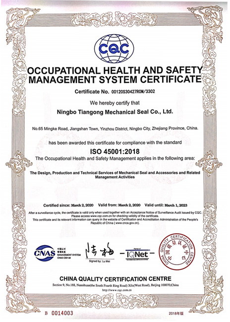 职业健康与安全管理体系认证证书