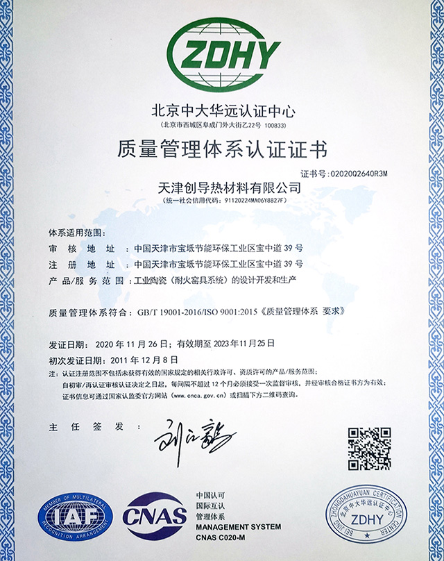 Quality certificate in Chinese