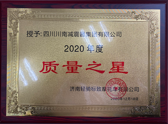 Qingqi Peugeot Quality Excellence Award in 2020