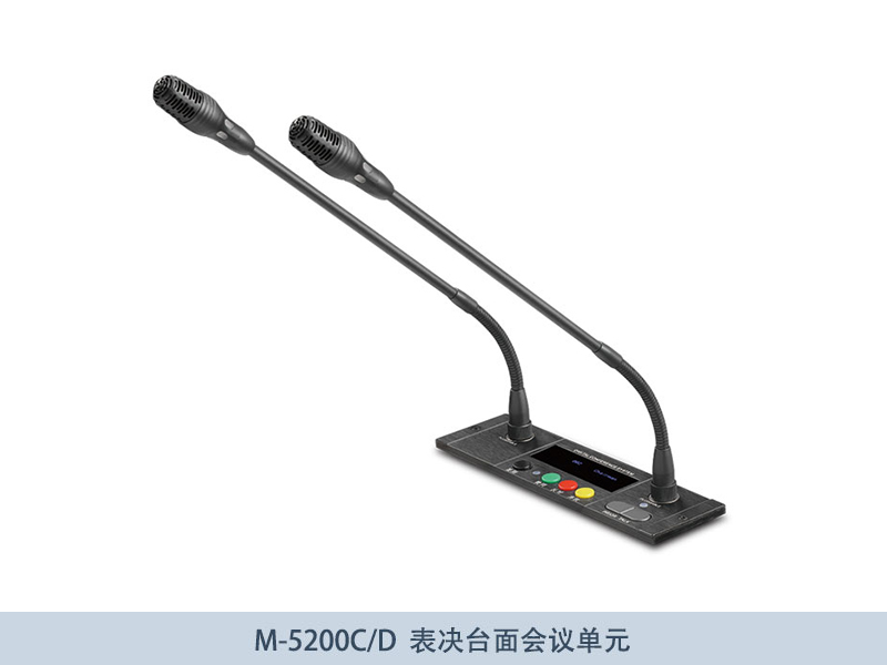 M-5200C-D-表决台面会议单元