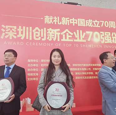 Huake Chuangzhi Brings Smart Brand SURWISE to Shine at "Shenzhen Top 70 Innovative Enterprise Awards Ceremony"