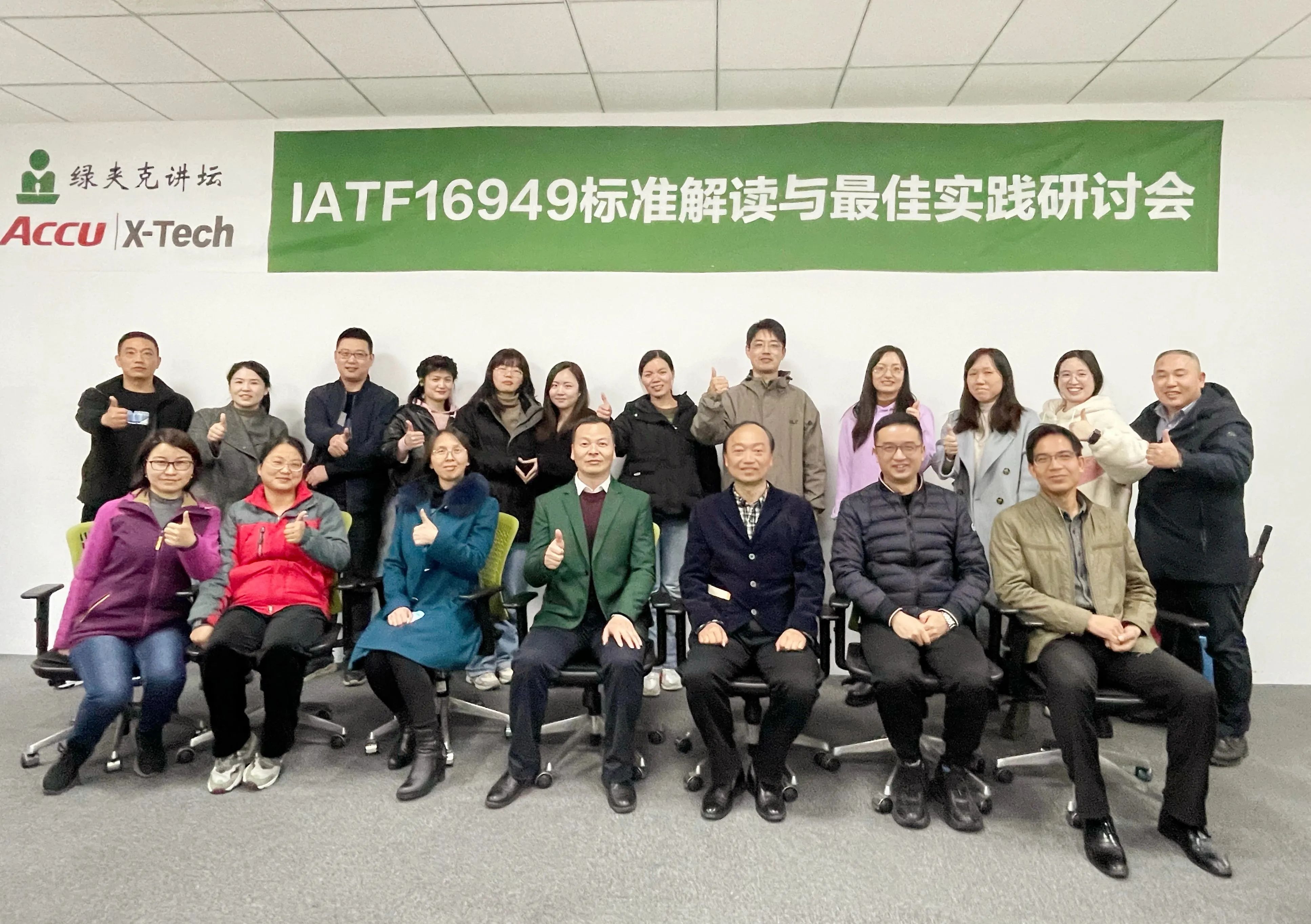 "IATF 16949 Solutions and Best Practices Seminar" was successfully held