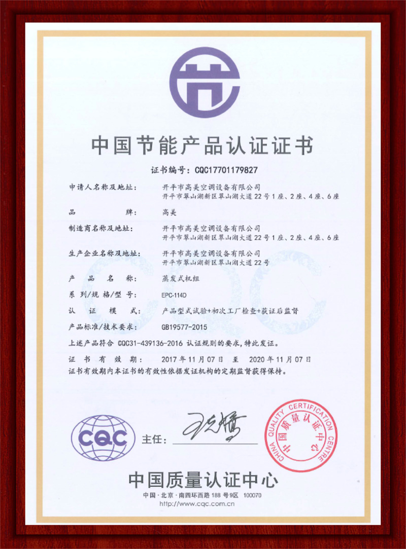 EPC-114D evaporative unit energy saving certification