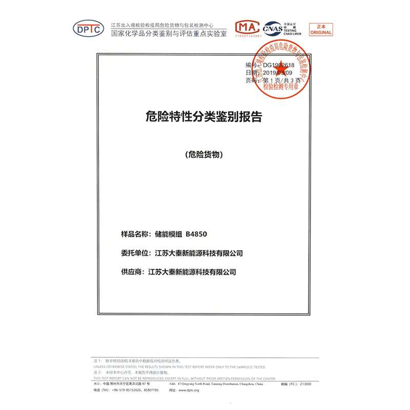 Dangerous goods classification and identification report (energy storage module b4852)