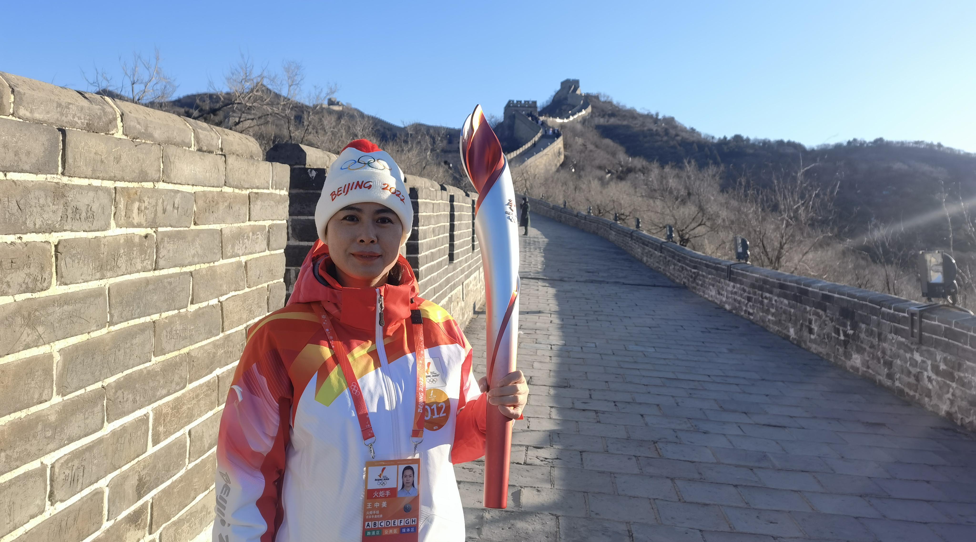 2022年2月3日，王中美在北京冬奥会八达岭长城站参与火炬接力