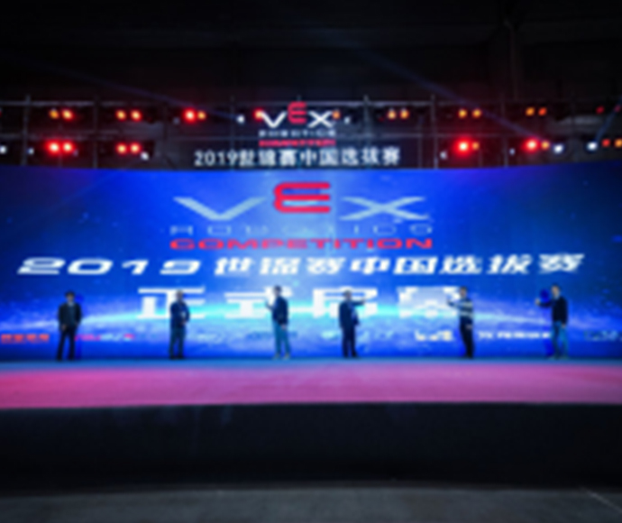 2020VEX世锦赛中国总决赛将在重庆国际会展中心开赛
