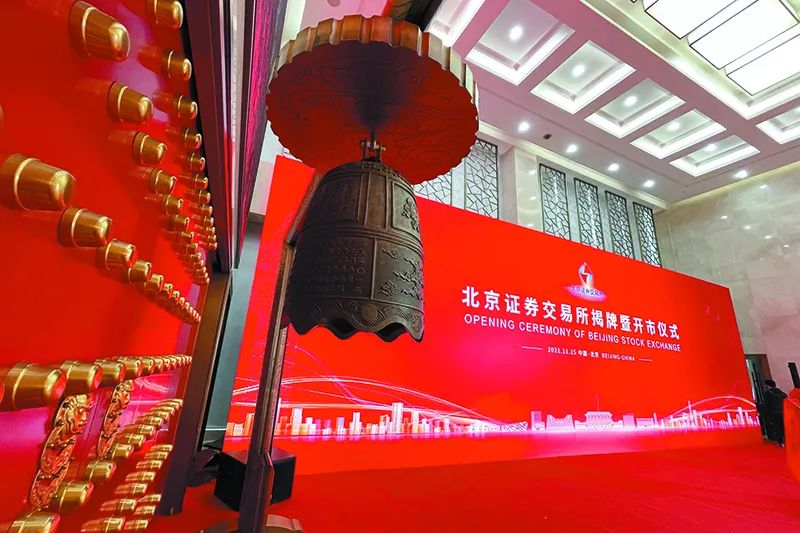 Fulfilling the General Secretary's Promise | Beijing Stock Exchange: Building a Main Position and Exploring the "National Plan" for Inclusive Financial Capital Market