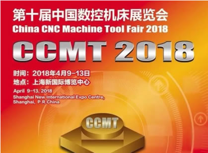 Jincheng Machinery appeared at the 10th China CNC Machine Tool Fair (CCMT2018) Shanghai