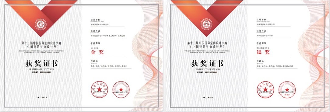 中建深装上海分公司斩获第十二届中国国际空间设计大赛金奖、银奖