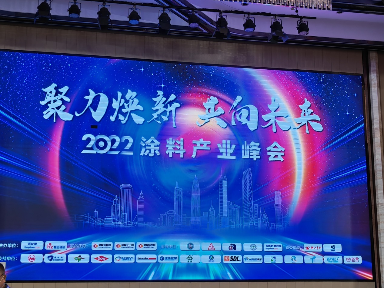 2022年中国涂料产业峰会 | 上海壹维荣获“智能制造设备商”