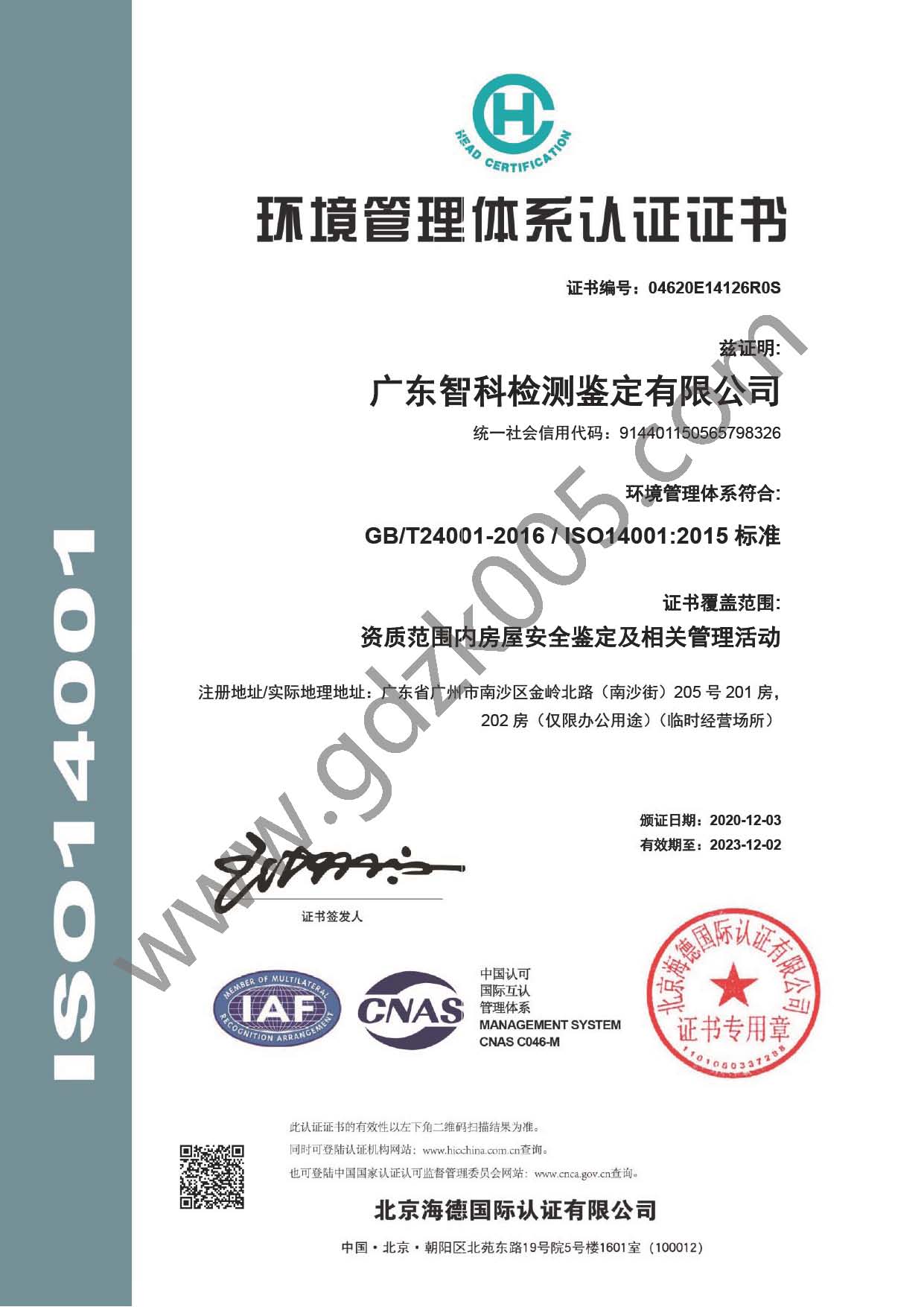 ISO9001,14001, 45001管理体系认证证书(中英文)_页面_3