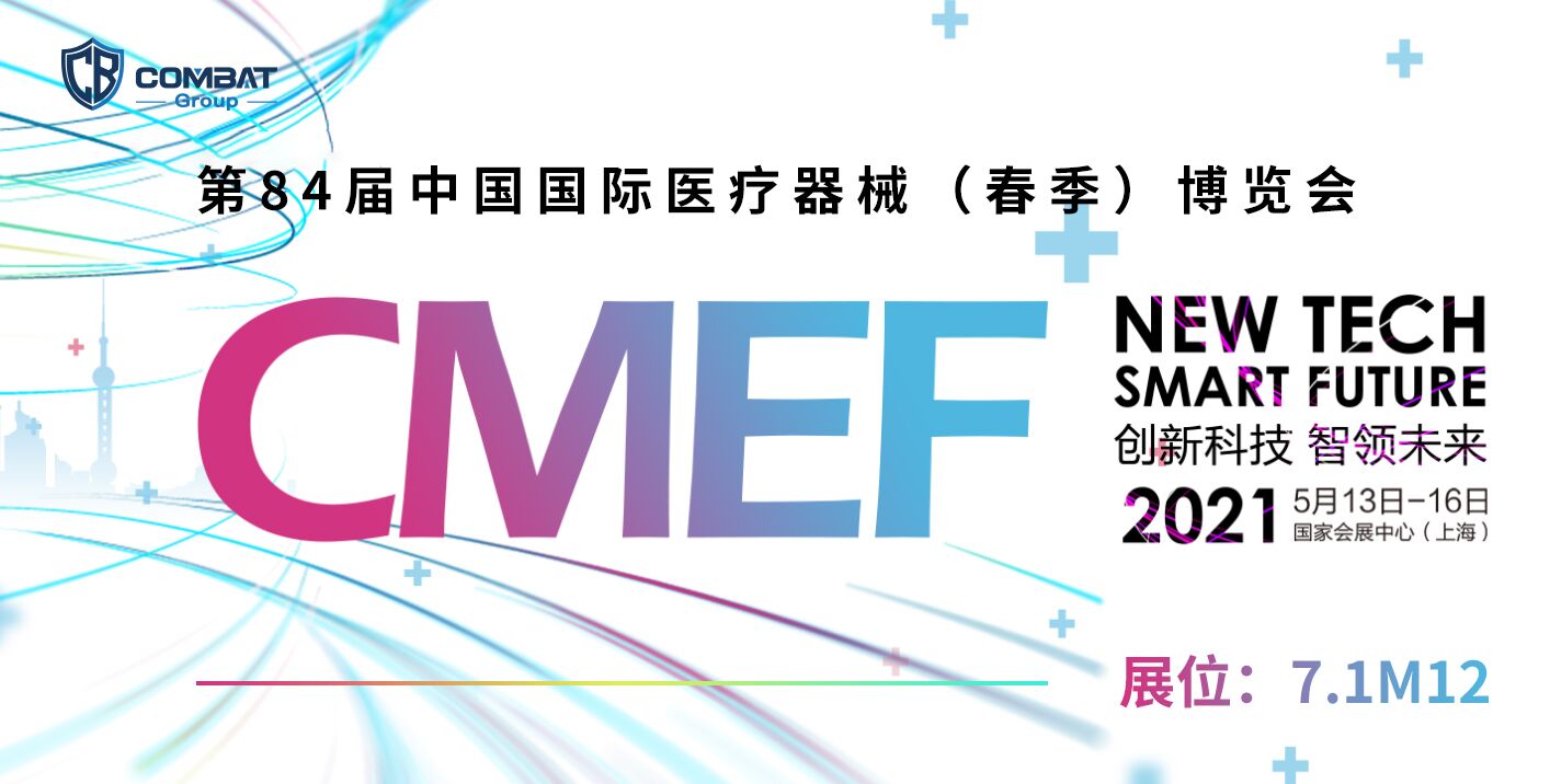 Invitation letter of Combat Group about 84th CMEF and 31th ICMD fair in Shanghai