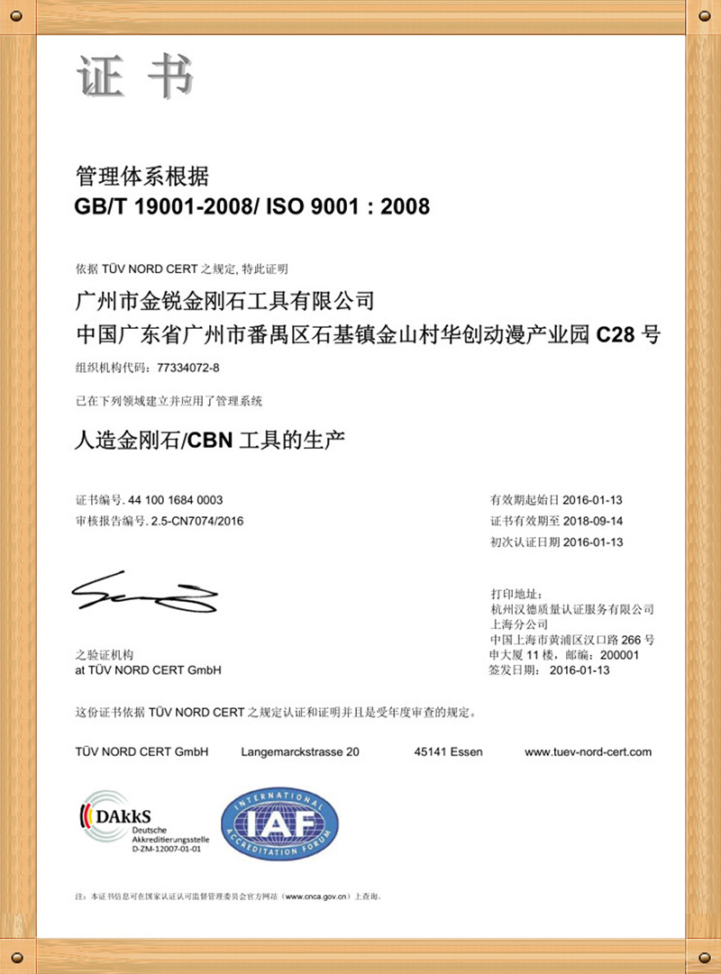 ISO9001质量管理体系认证(中文版）