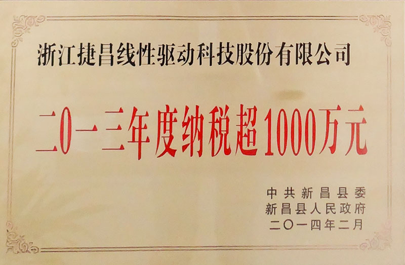 Taxation exceeded 10 million yuan in 2013