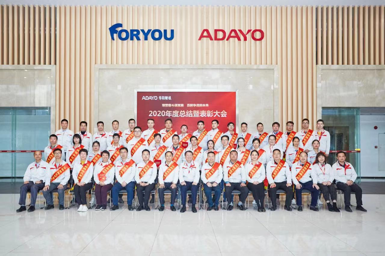 Foryou Industries Co.Ltd held the 2020 annual summary and commendation meeting