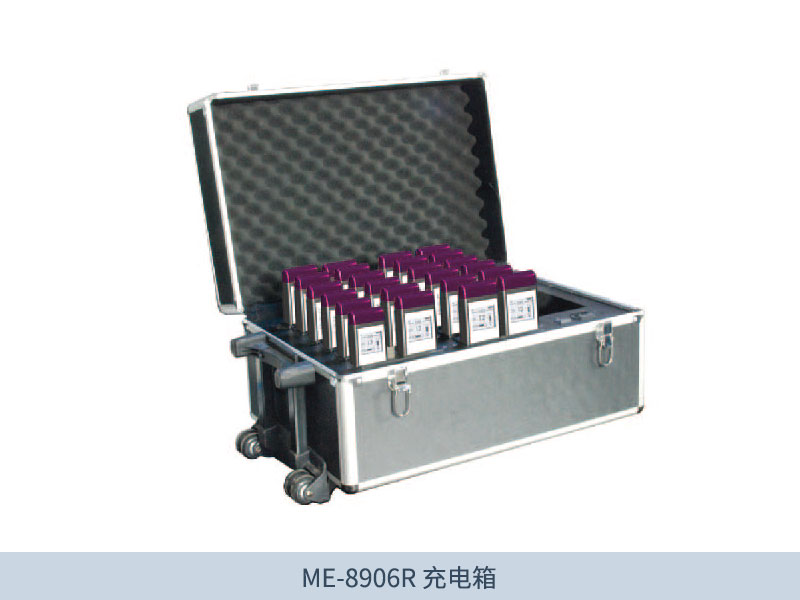 ME-8906R充电箱