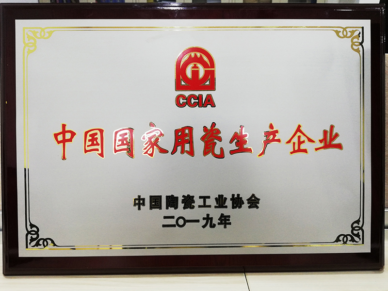 中国国家用瓷生产企业