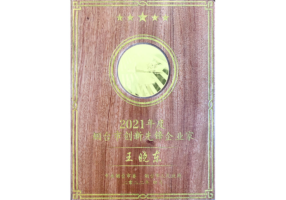 In 2022, Wang Xiaodong won the title of "Yantai Innovation Pioneer Entrepreneur in 2021"
