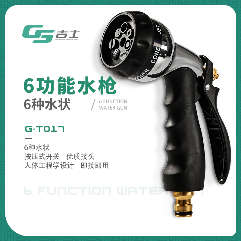 G-T017-6功能水枪主图-白_01