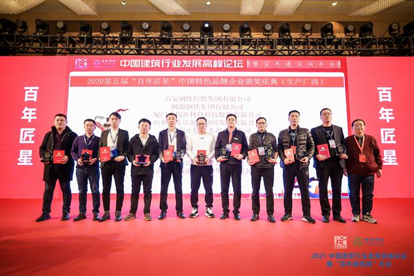 Shandong Maxolin Aluminium Formwork Engineering Technology Co.、Ltd。は、中国の建設業界で特徴的なブランドを持つ高品質の素材メーカーとして、2020年の「100 Years ofCraftsmanStar」を受賞しました。