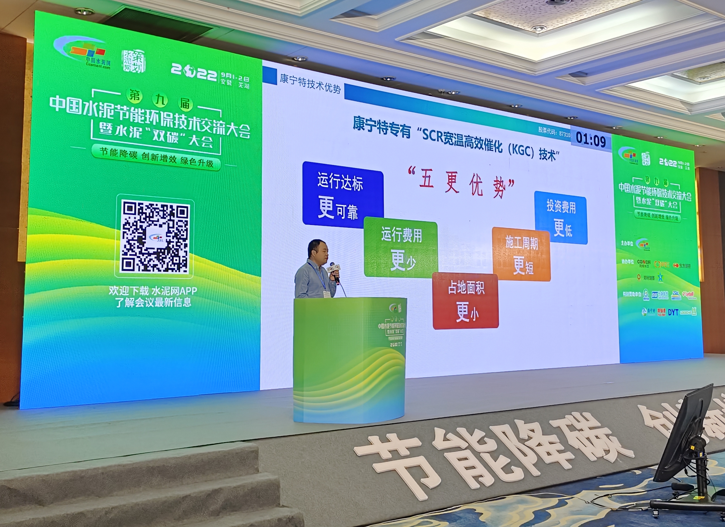 康宁特环保集团应邀参加2022年第九届中国水泥节能环保技术交流大会暨水泥“双碳”大会