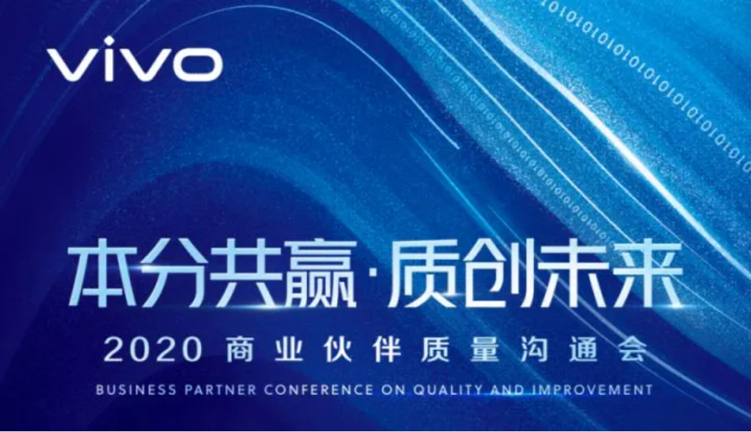 Huaqin Technology Wins Vivo Best Innovation Award 2020 and Lays the Cornerstone for Cooperation with Courage to Try and Innovate