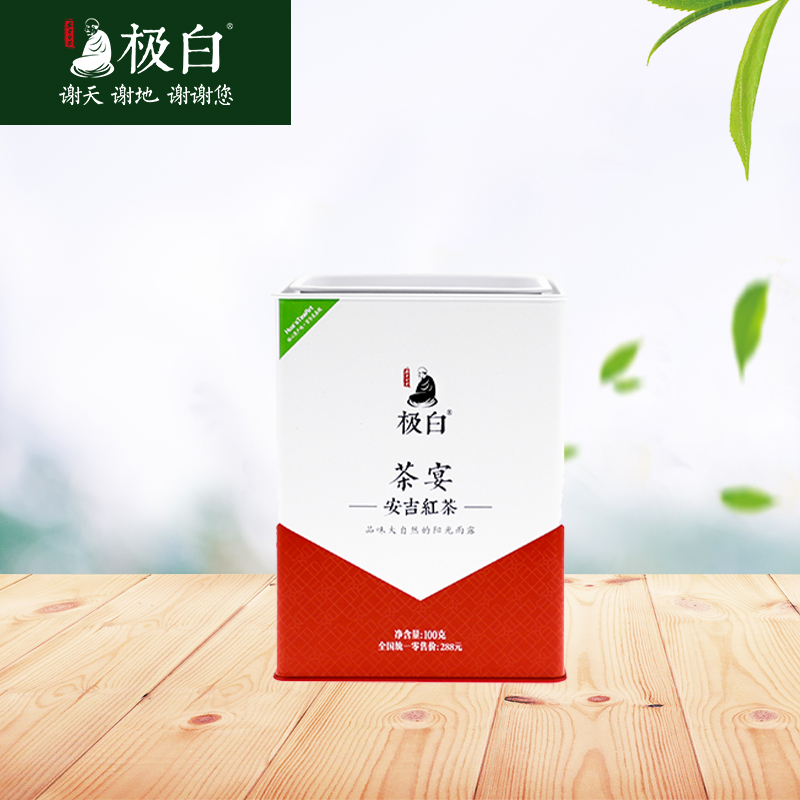极白茶宴-安吉红茶