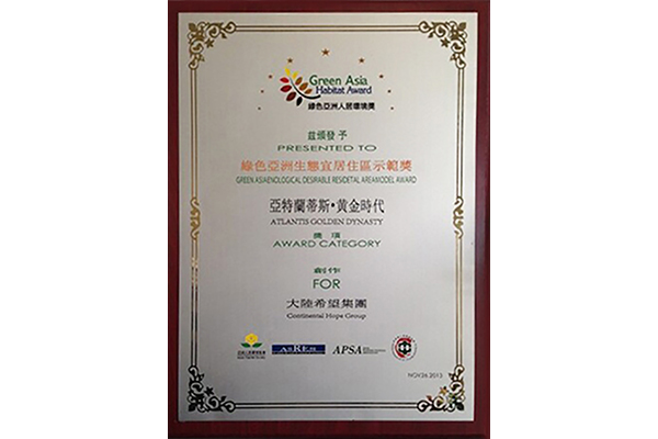 Demonstration Award of Green Asia Ecologically Livable Area-Atlantis Golden Age
