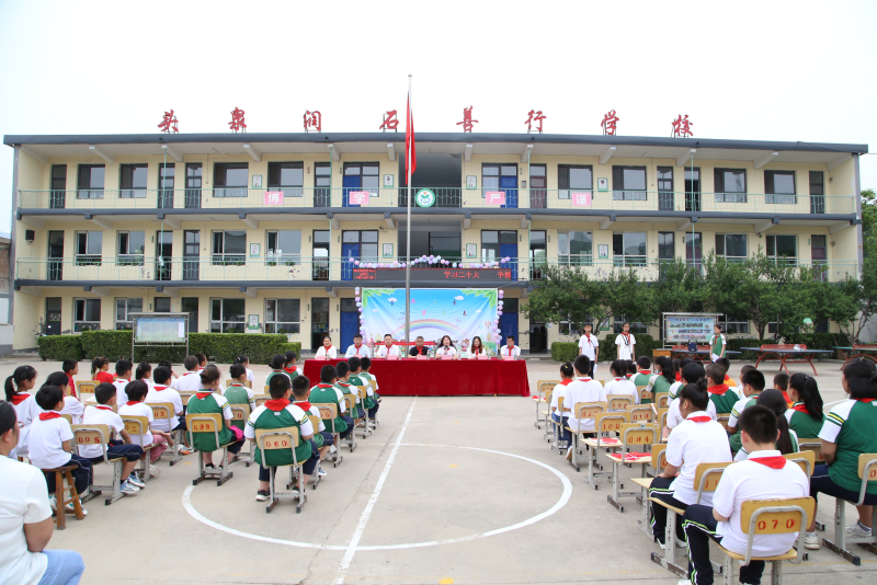 “相约中国梦 童心庆六一”--润石党总支领导与头泉润石善行学校师生共度儿童节