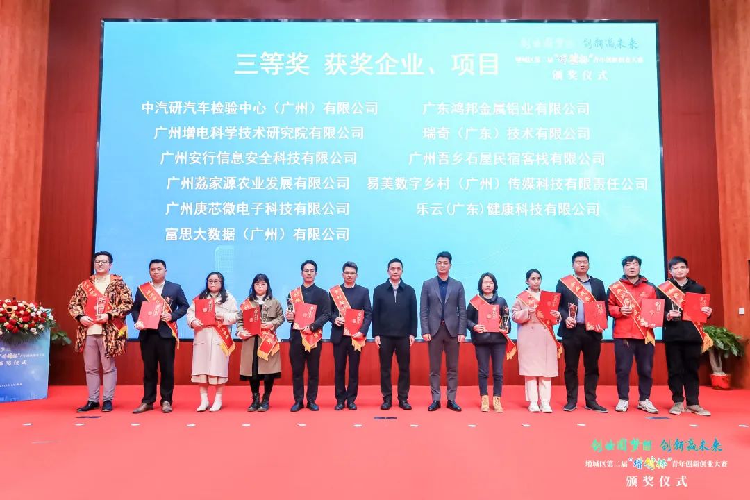 Rich Technology won the third prize of "Zengchuang Cup" （Business start-up group）