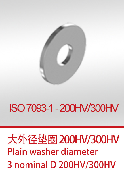 ISO 7093-1-200HV-300HV