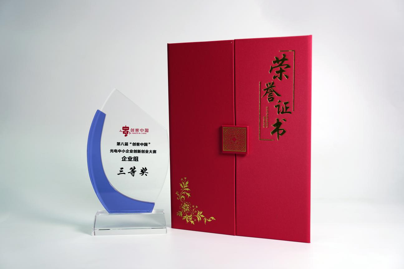 自主创新助力智能制造 │ 光至科技荣获第八届“创客中国”光电中小企业创新创业大赛三等奖