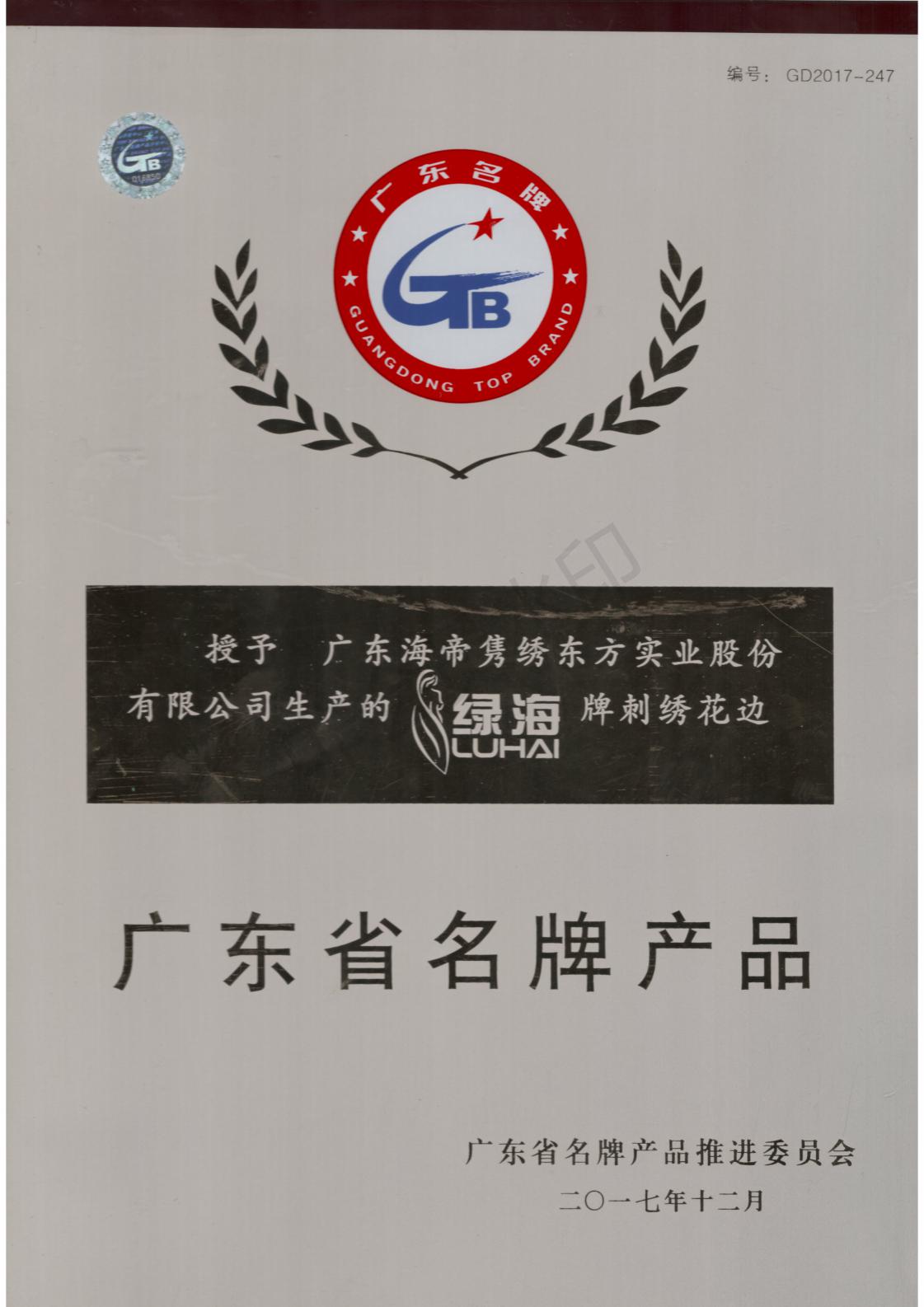 Famous Brand Products in Guangdong Province
