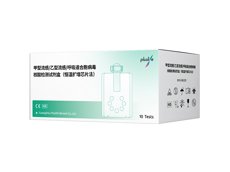 甲型流感/乙型流感/呼吸道合胞病毒核酸检测试剂盒