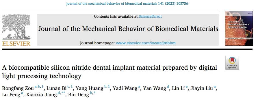《Journal of the Mechanical Behavior of Biomedical Materials》：采用数字光处理技术制备生物相容性氮化硅牙种植体材料