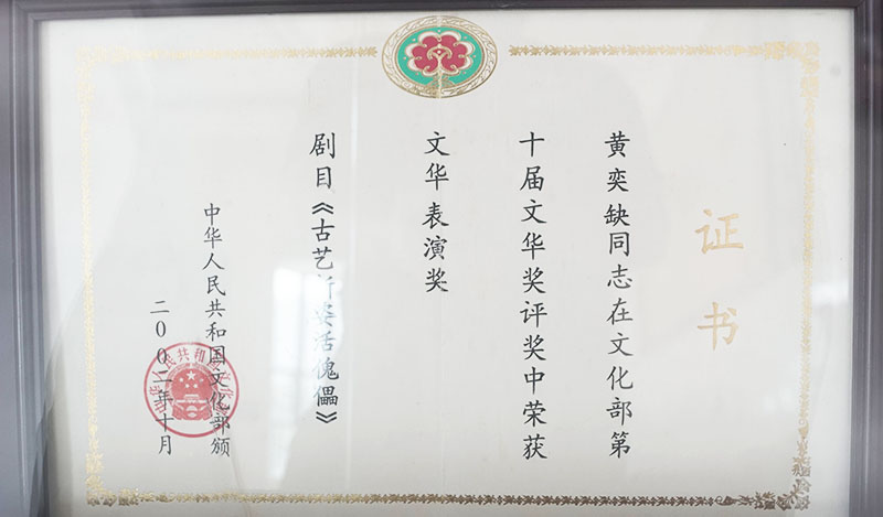 2002年《古艺新姿活傀儡》荣获文华表演奖