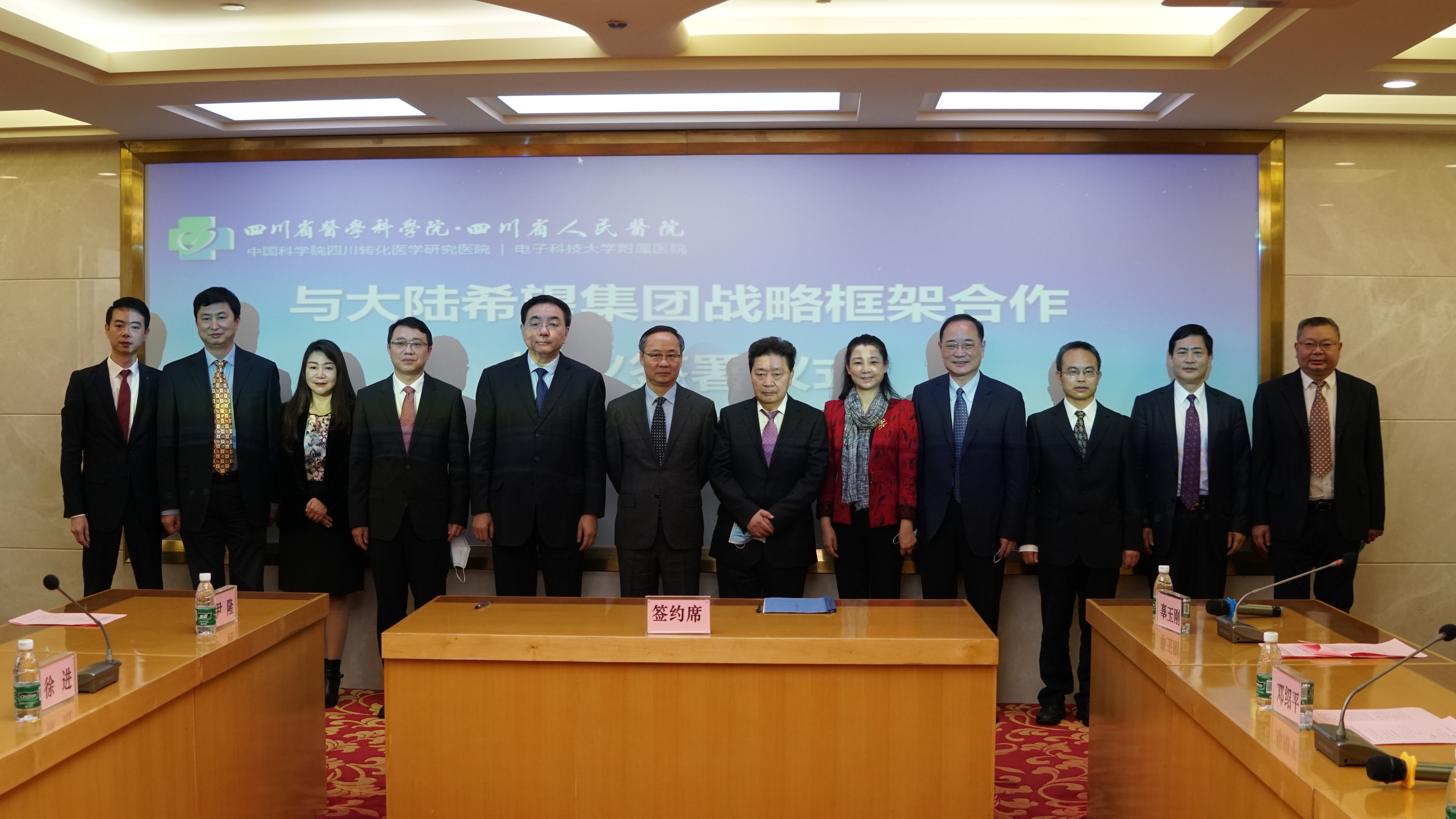 2020年4月18日大陆希望集团与四川省人民医院在四川省人民医院举行了《战略合作框架协议》的签约仪式