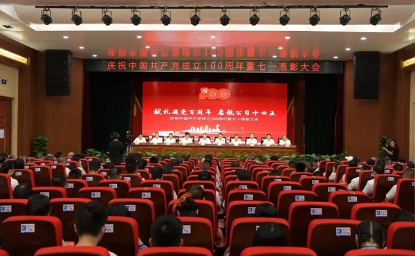 隆重举行庆祝中国共产党成立100周年暨“七·一”表彰大会