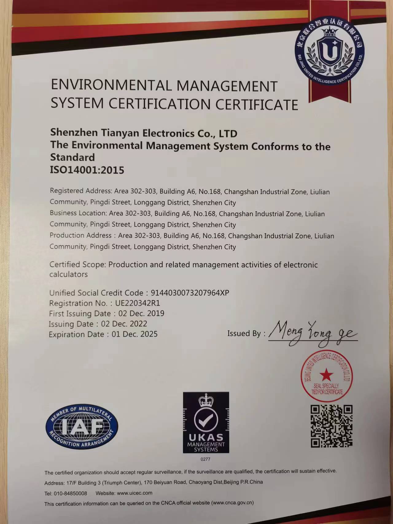 2022-2025 English Tianyan Environmental Management System Certificate
