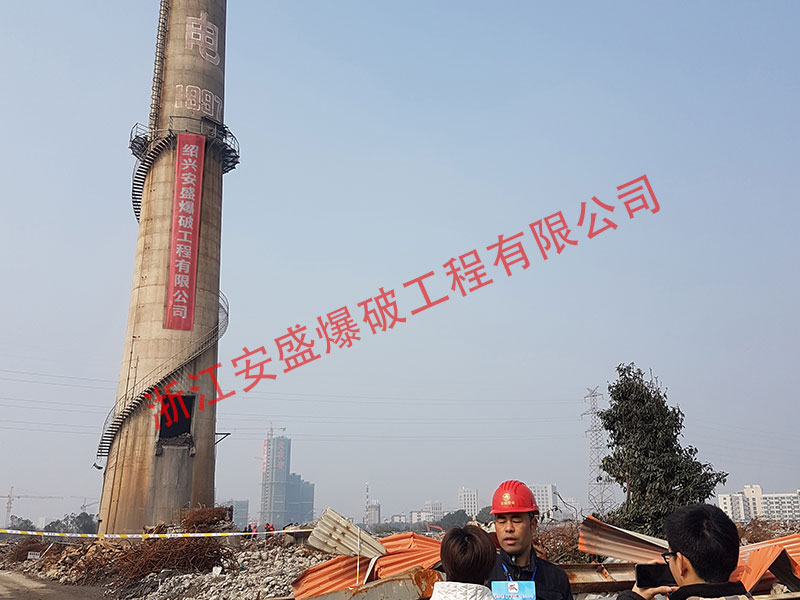 宁波长丰热电有限责任公司钢筋混凝土烟囱拆除工程