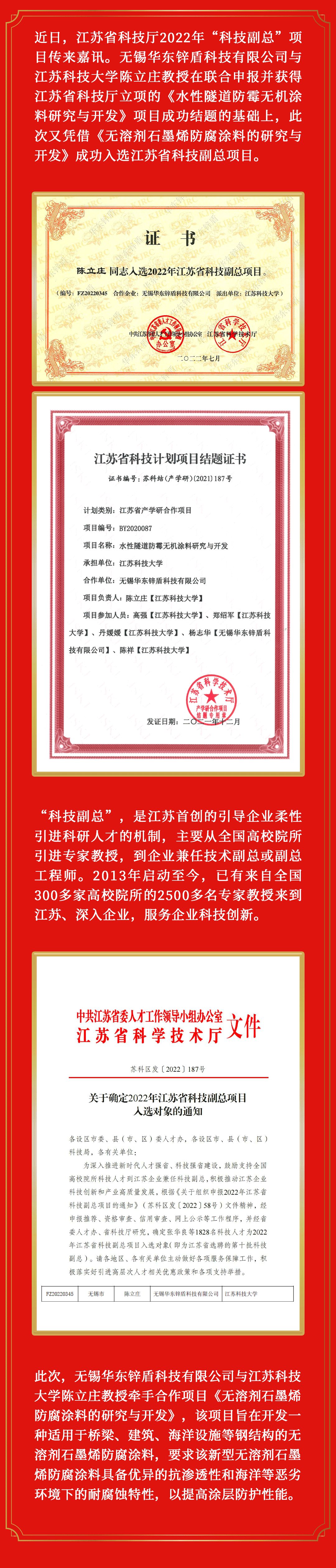 锌喜讯丨祝贺无锡华东锌盾科技有限公司成功入选江苏省科技副总项目
