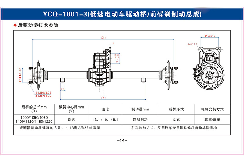 YCQ-1001-3