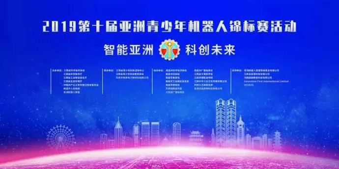 2019第十届亚洲青少年机器人锦标赛南昌开赛 800多支队伍4000人参赛