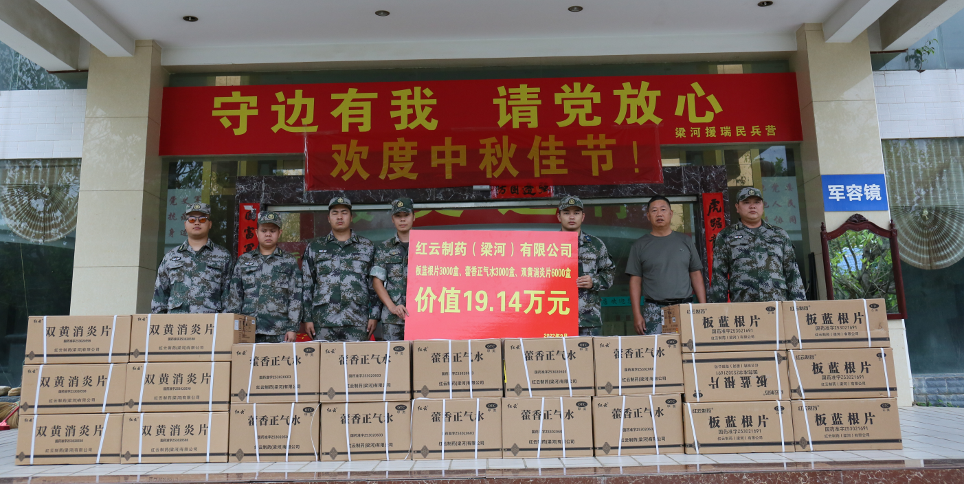红云制药（梁河）公司向瑞丽市驻边战士捐赠药品