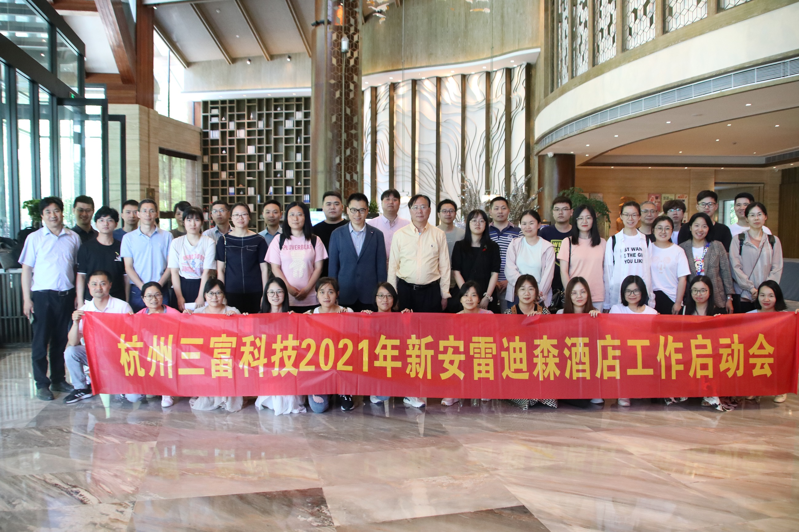 杭州三富科技2021工作启动会在新安江畔隆重召开