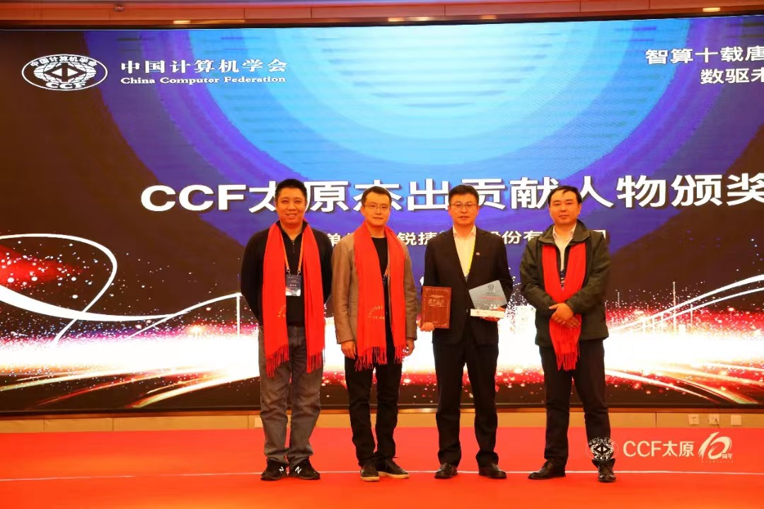 中国计算机学会太原分部（CCF太原）十周年庆典隆重举行