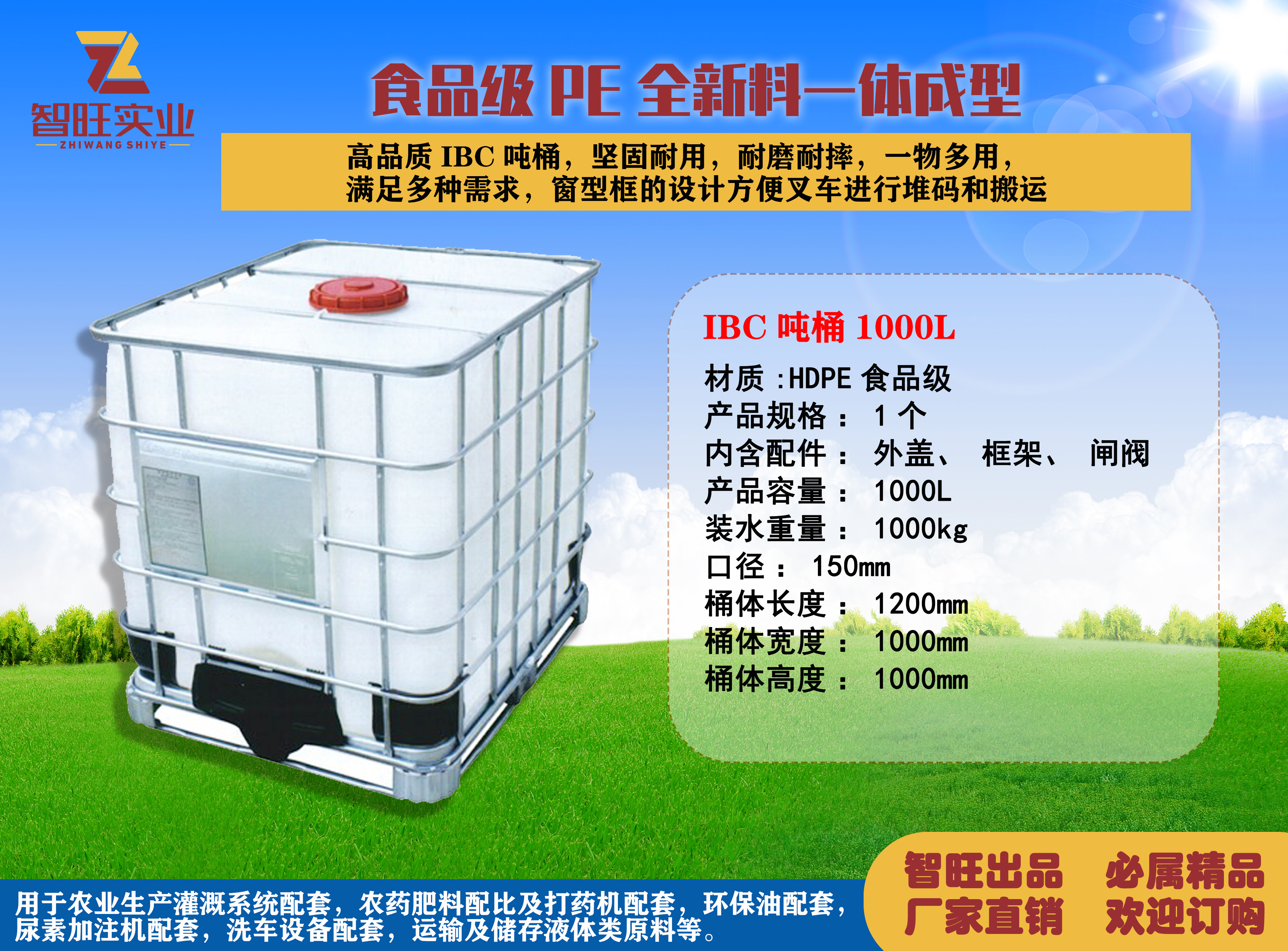 IBC集装箱桶/吨桶