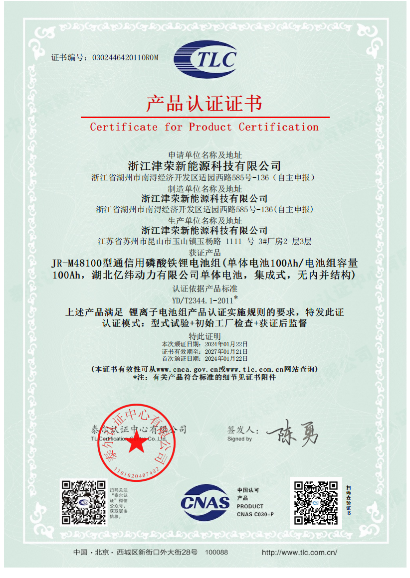 Taier Base Station Product Certification Certificate