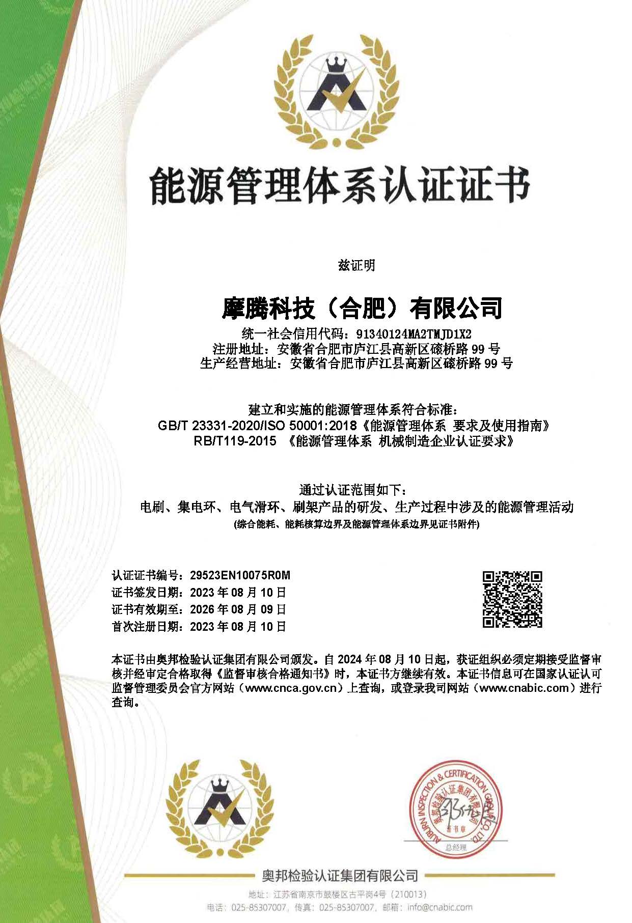 ISO50001能源管理体系认证证书